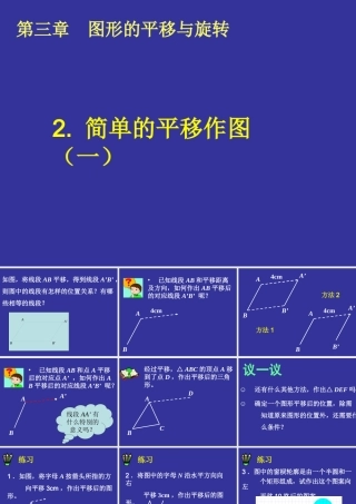 八年级数学第三章  图形的平移与旋转课件