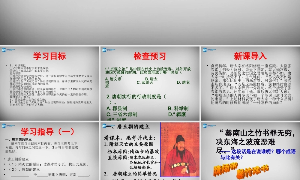 中学七年级历史下册 第2课 唐太宗与贞观之治课件 北师大版 课件