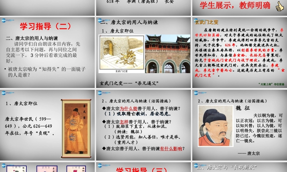 中学七年级历史下册 第2课 唐太宗与贞观之治课件 北师大版 课件