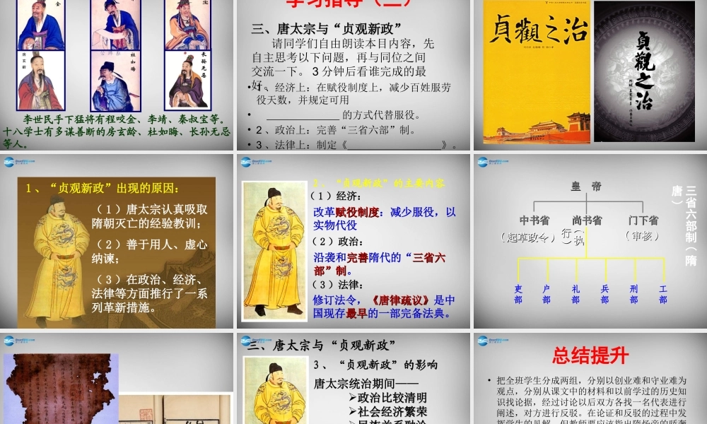 中学七年级历史下册 第2课 唐太宗与贞观之治课件 北师大版 课件