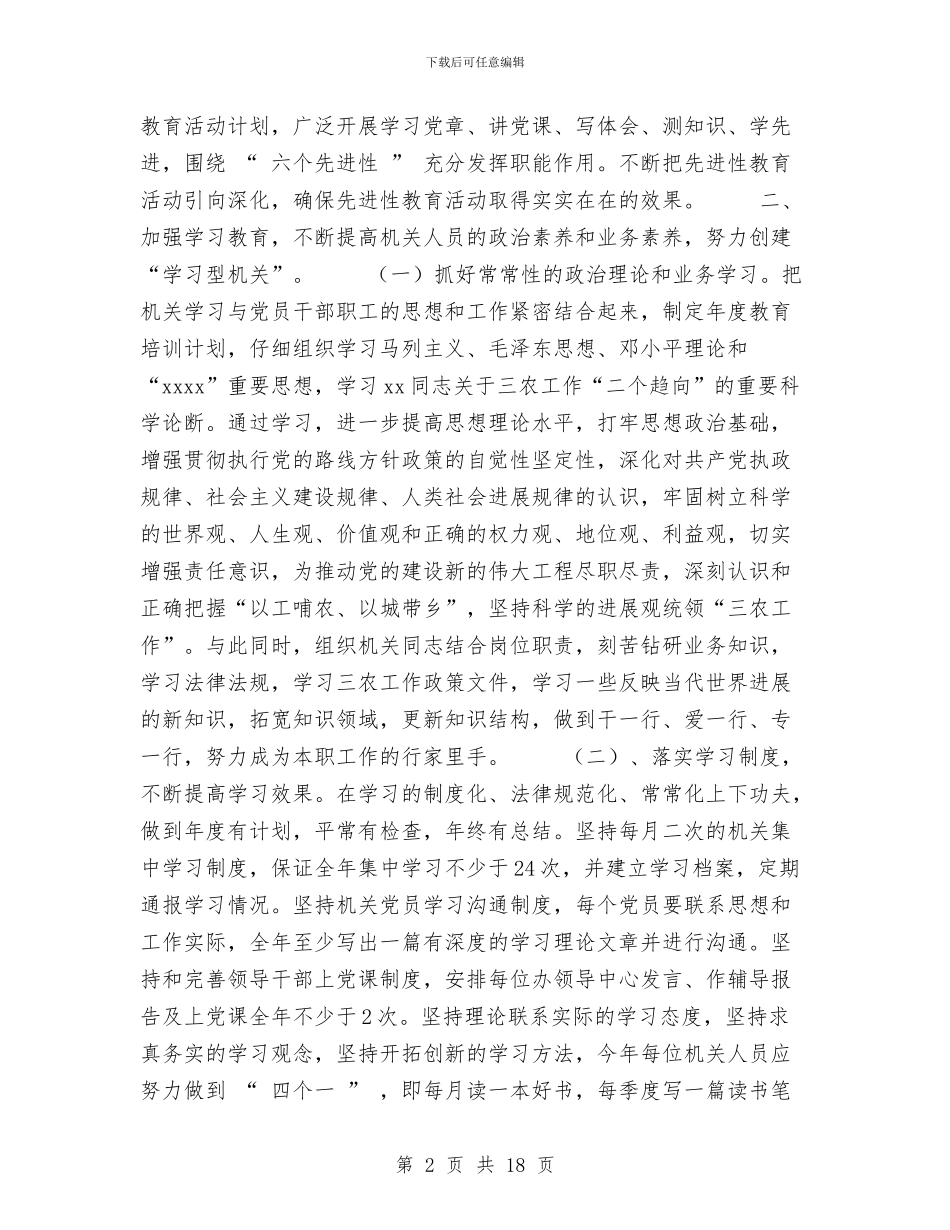 市委农办2024年度党建工作计划与市委宣传部2024年度上半年工作总结及下半年工作计划范文汇编_第2页