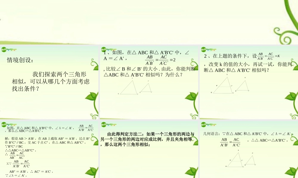 八年级数学下册 10.4探索三角形相似条件(2)课件 苏科版 课件