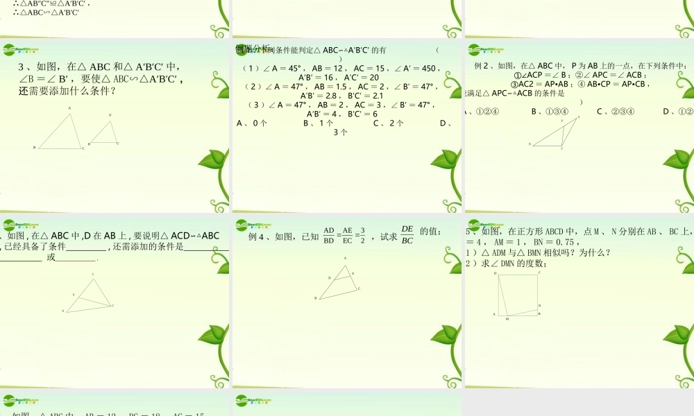 八年级数学下册 10.4探索三角形相似条件(2)课件 苏科版 课件