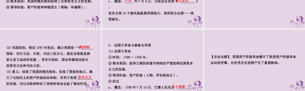 中考历史备战复习 世界史 第十七单元 步入近代课件