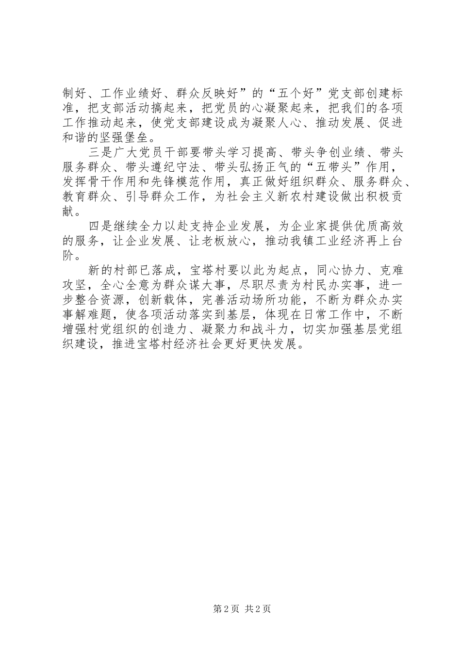 在宝塔新村部落成典礼上的讲话_第2页