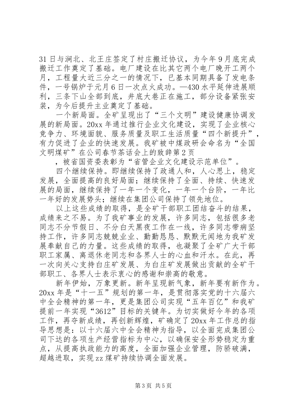 在公司春节茶话会上的致辞_第3页