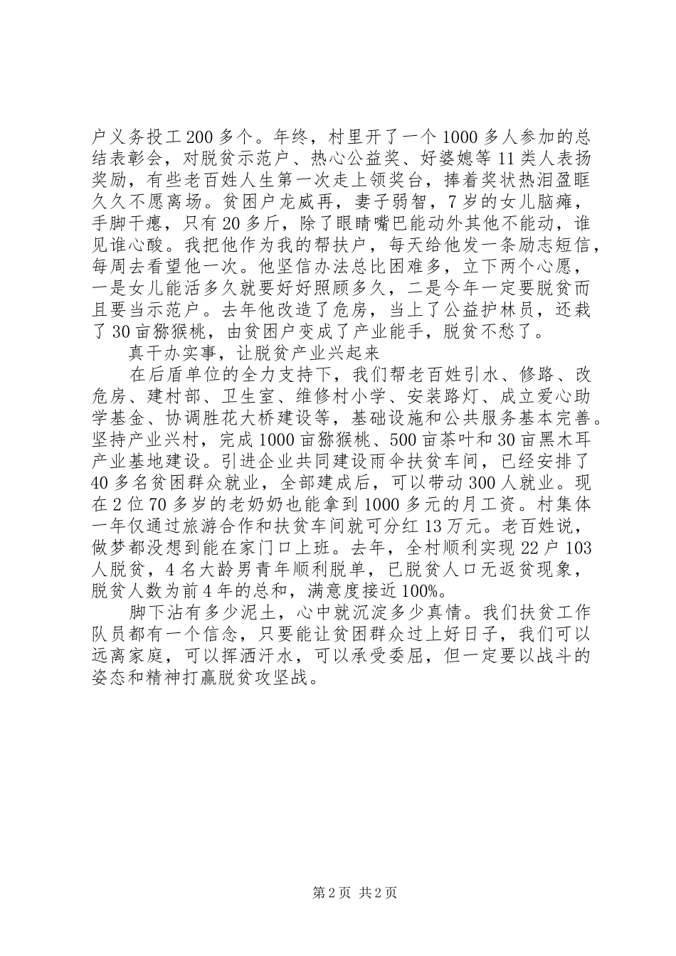 扶贫工作会议上驻村干部典型发言材料_第2页