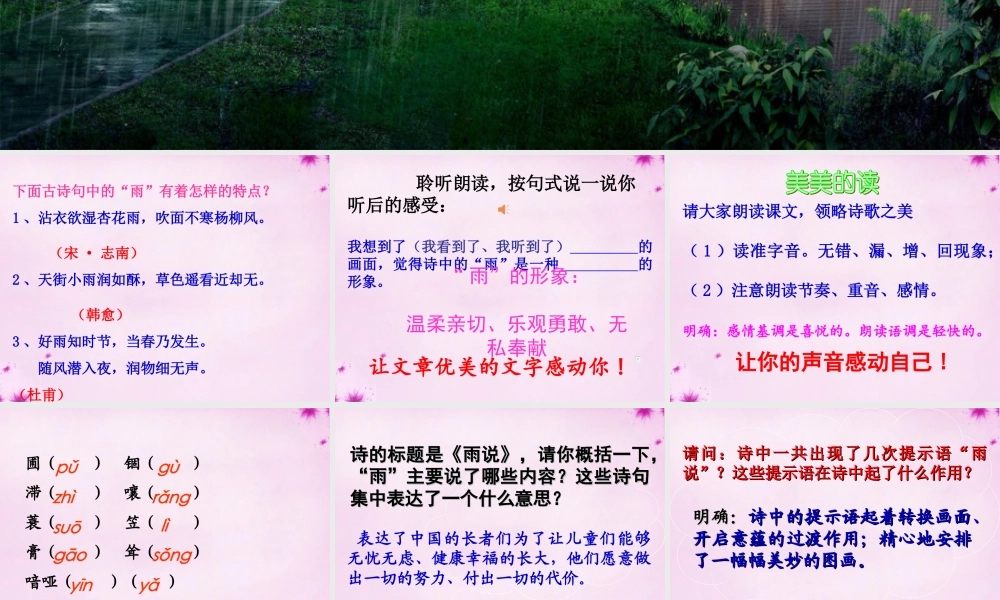 九年级语文上册 第2课 雨说课件 (新版)新人教版 课件