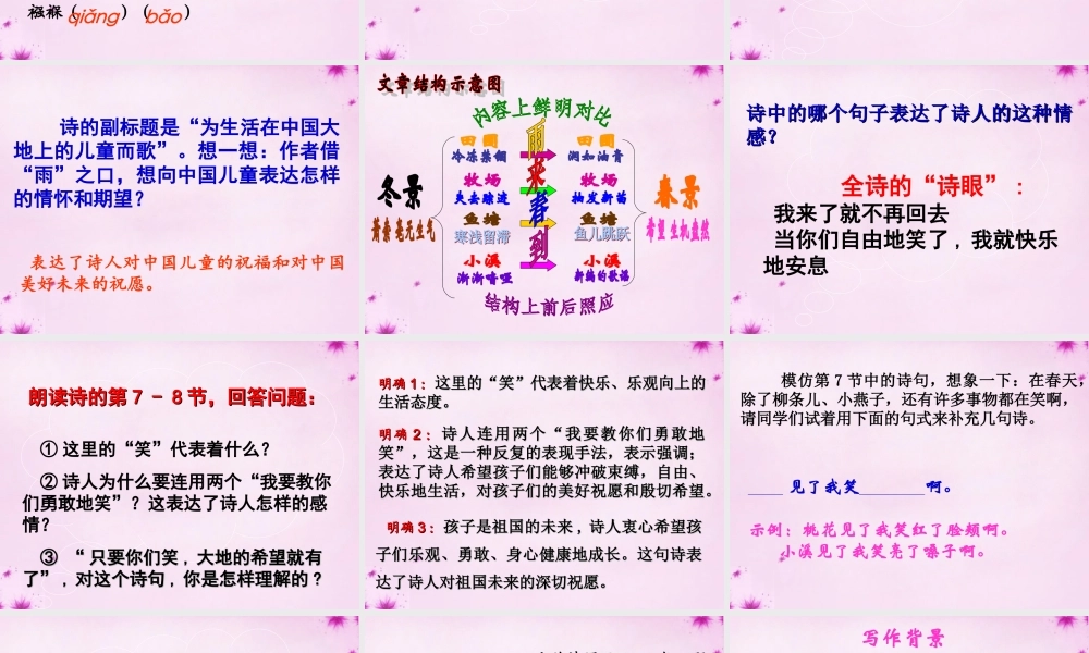 九年级语文上册 第2课 雨说课件 (新版)新人教版 课件