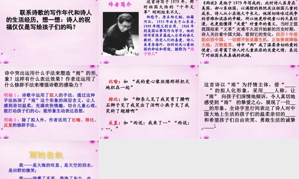 九年级语文上册 第2课 雨说课件 (新版)新人教版 课件