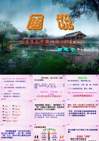 九年级语文上册 第2课 雨说课件 (新版)新人教版 课件