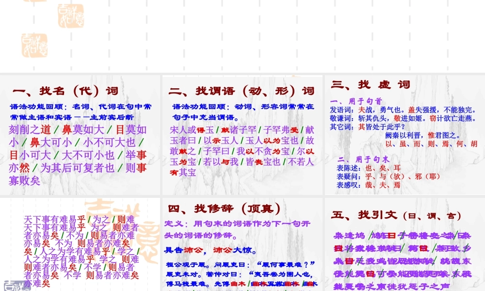 文言文断句 新课标 人教版 课件