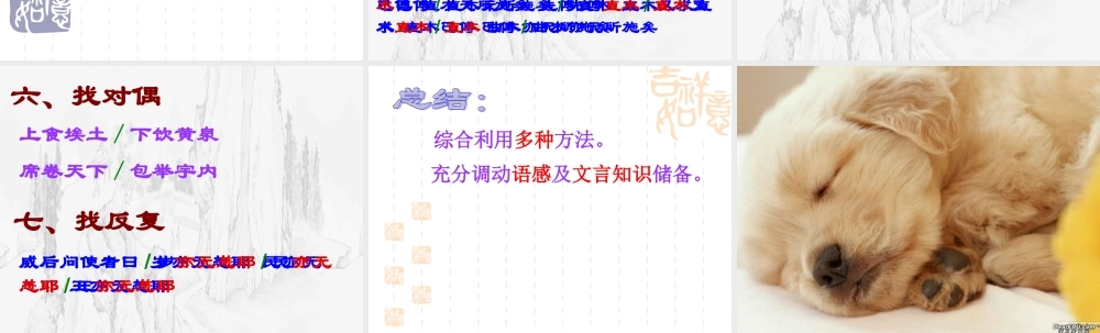 文言文断句 新课标 人教版 课件