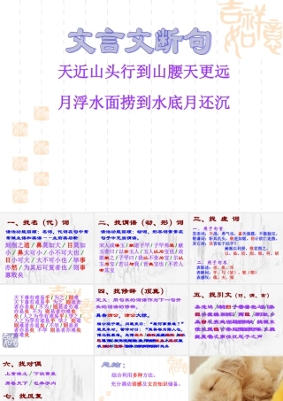 文言文断句 新课标 人教版 课件