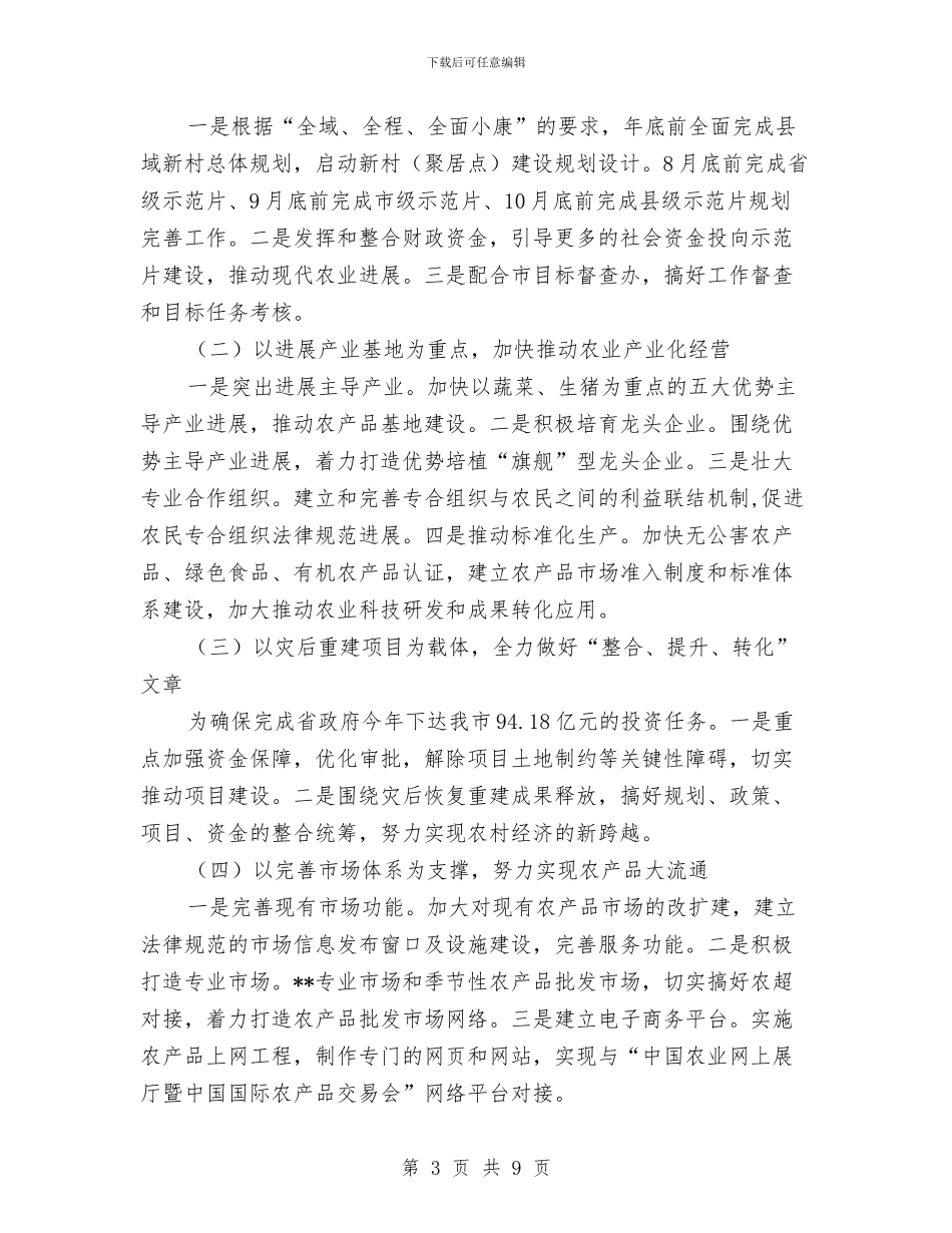 市委农办工作总结与市委办公室人员个人工作总结汇编_第3页