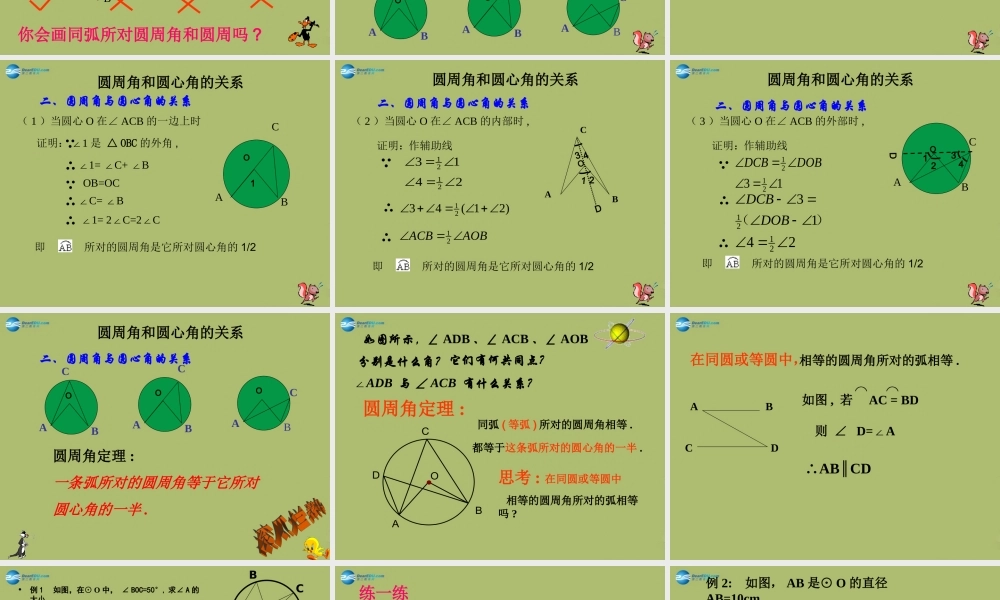 九年级数学下册 271 圆的认识(第4课时)课件 (新版)华东师大版 课件
