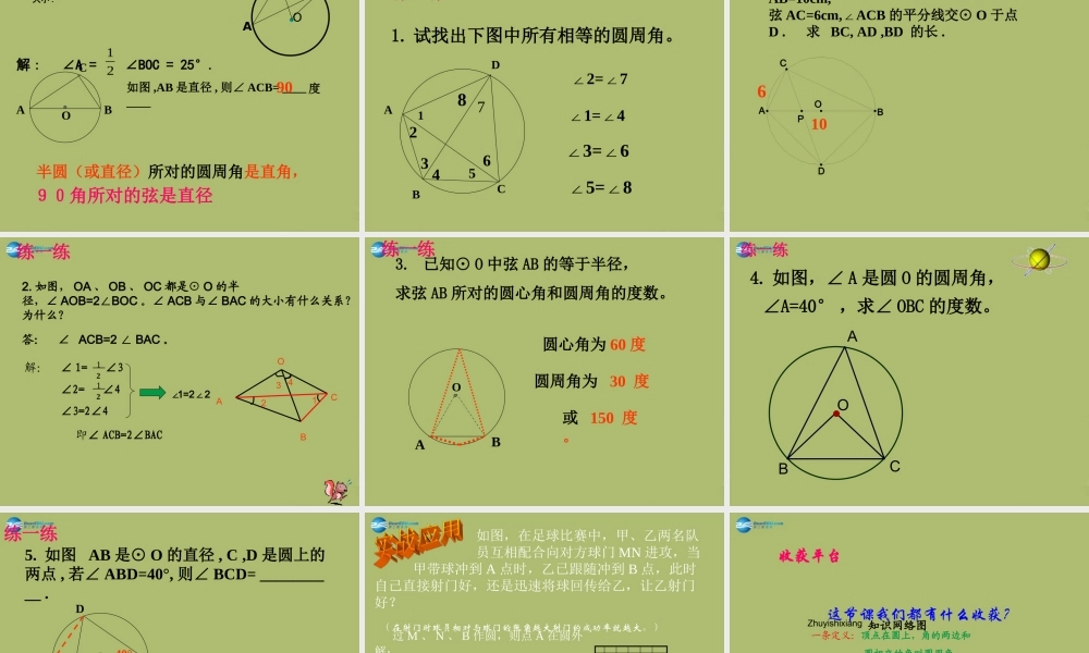 九年级数学下册 271 圆的认识(第4课时)课件 (新版)华东师大版 课件