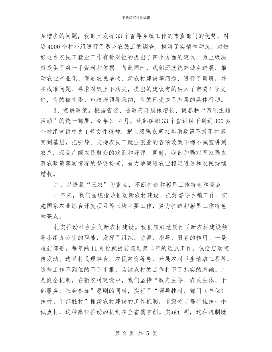 市委农办年度述职汇报与市委农工办秘书个人工作总结汇编_第2页