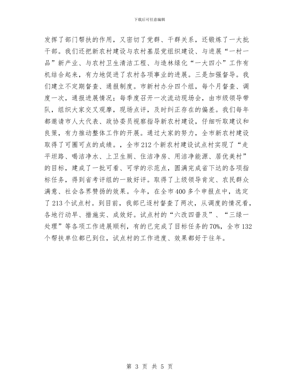 市委农办年度述职汇报与市委农工办秘书个人工作总结汇编_第3页