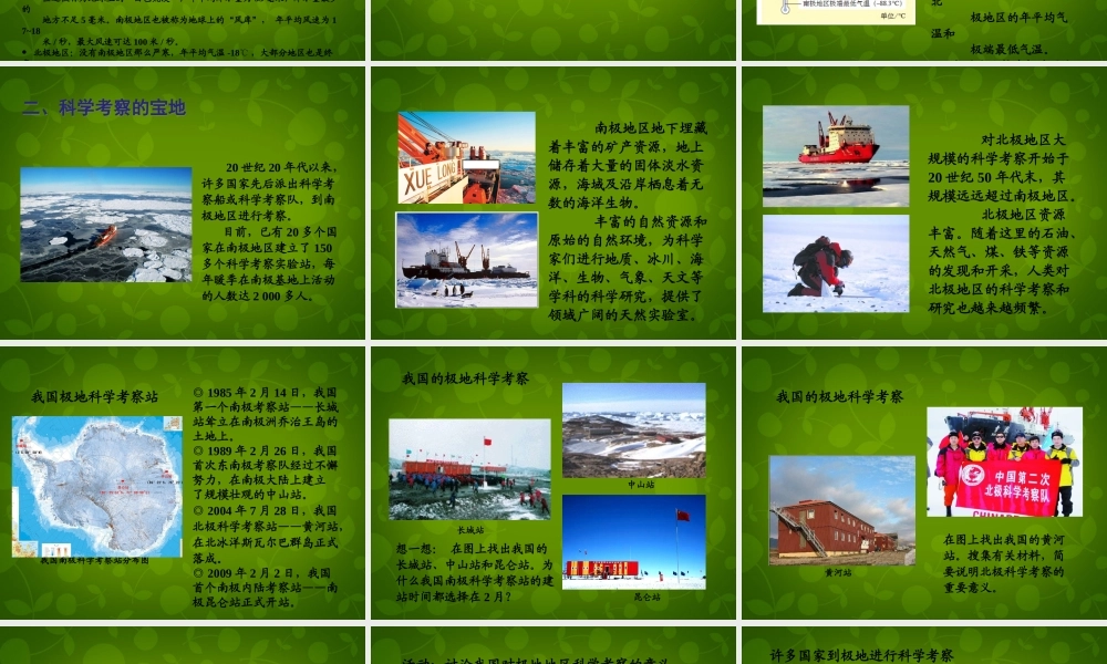 中学七年级地理下册(10.1 极地地区)课件 新人教版 课件