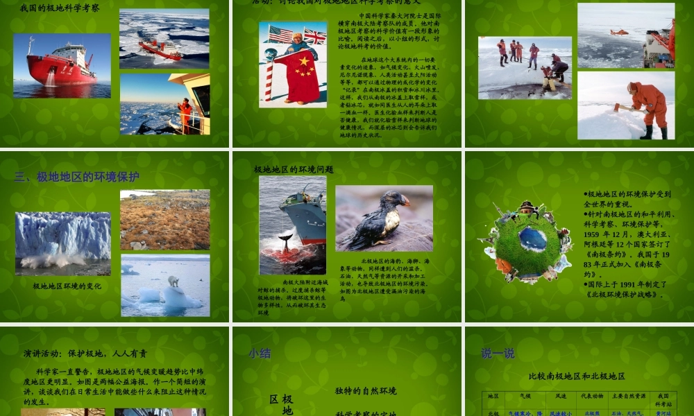 中学七年级地理下册(10.1 极地地区)课件 新人教版 课件