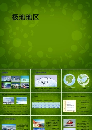 中学七年级地理下册(10.1 极地地区)课件 新人教版 课件