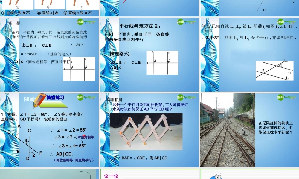八年级数学上册 (平行线的判定)第1课时课件 浙教版 课件