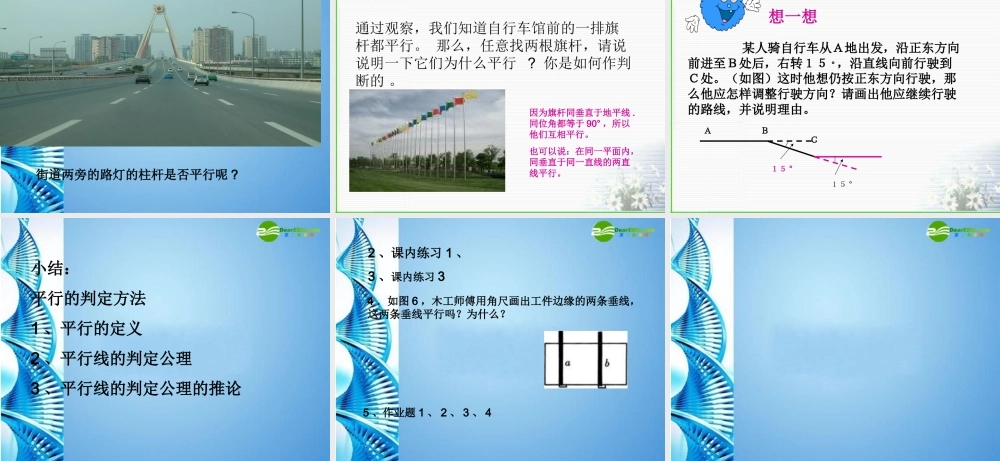 八年级数学上册 (平行线的判定)第1课时课件 浙教版 课件