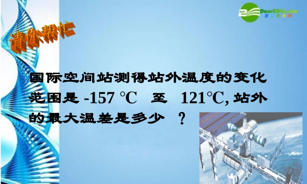 七年级数学下册 (有理数的减法)课件(共17张PPT) 课件