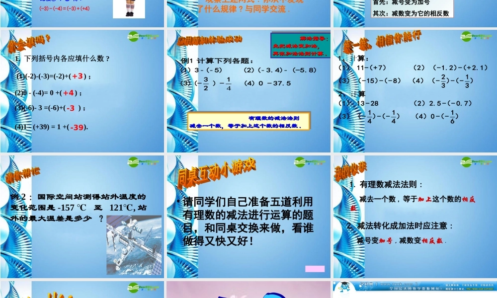 七年级数学下册 (有理数的减法)课件(共17张PPT) 课件