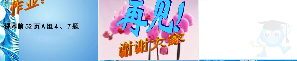 七年级数学下册 (有理数的减法)课件(共17张PPT) 课件