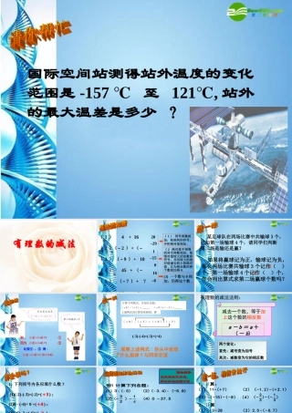 七年级数学下册 (有理数的减法)课件(共17张PPT) 课件