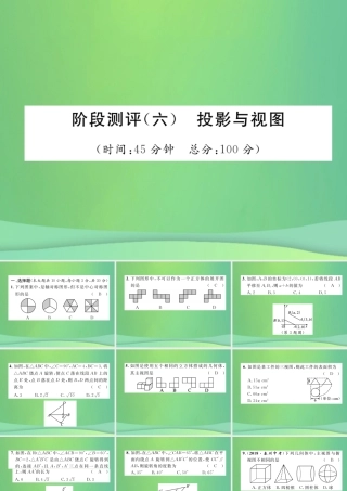 中考数学复习 第6章 投影与视图阶段测评(六)投影与视图(精练)课件