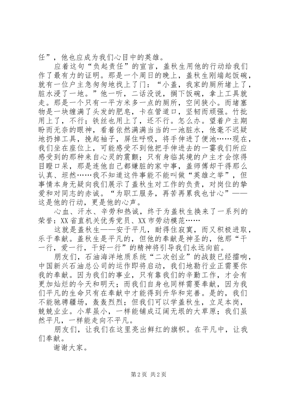 石油海洋系统演讲在平凡中，让我们奉献_第2页