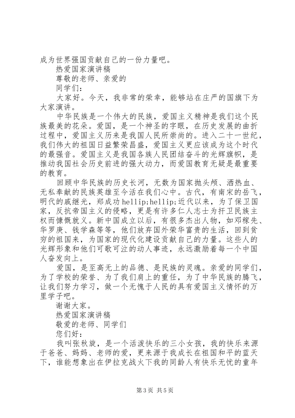 热爱国家演讲稿_第3页