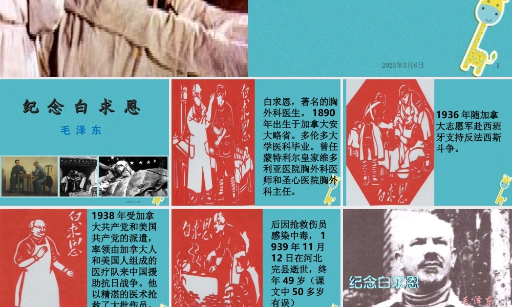 七年级语文上册 第四单元 12(纪念白求恩)课件 新人教版 课件