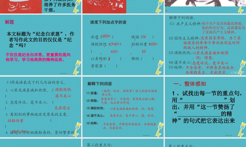 七年级语文上册 第四单元 12(纪念白求恩)课件 新人教版 课件