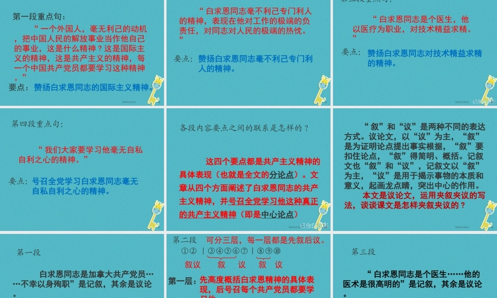 七年级语文上册 第四单元 12(纪念白求恩)课件 新人教版 课件