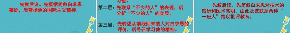七年级语文上册 第四单元 12(纪念白求恩)课件 新人教版 课件