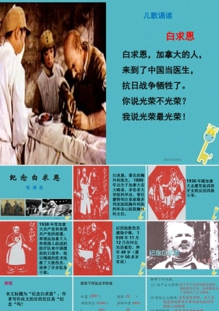 七年级语文上册 第四单元 12(纪念白求恩)课件 新人教版 课件