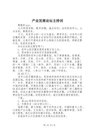 产业发展论坛主持词