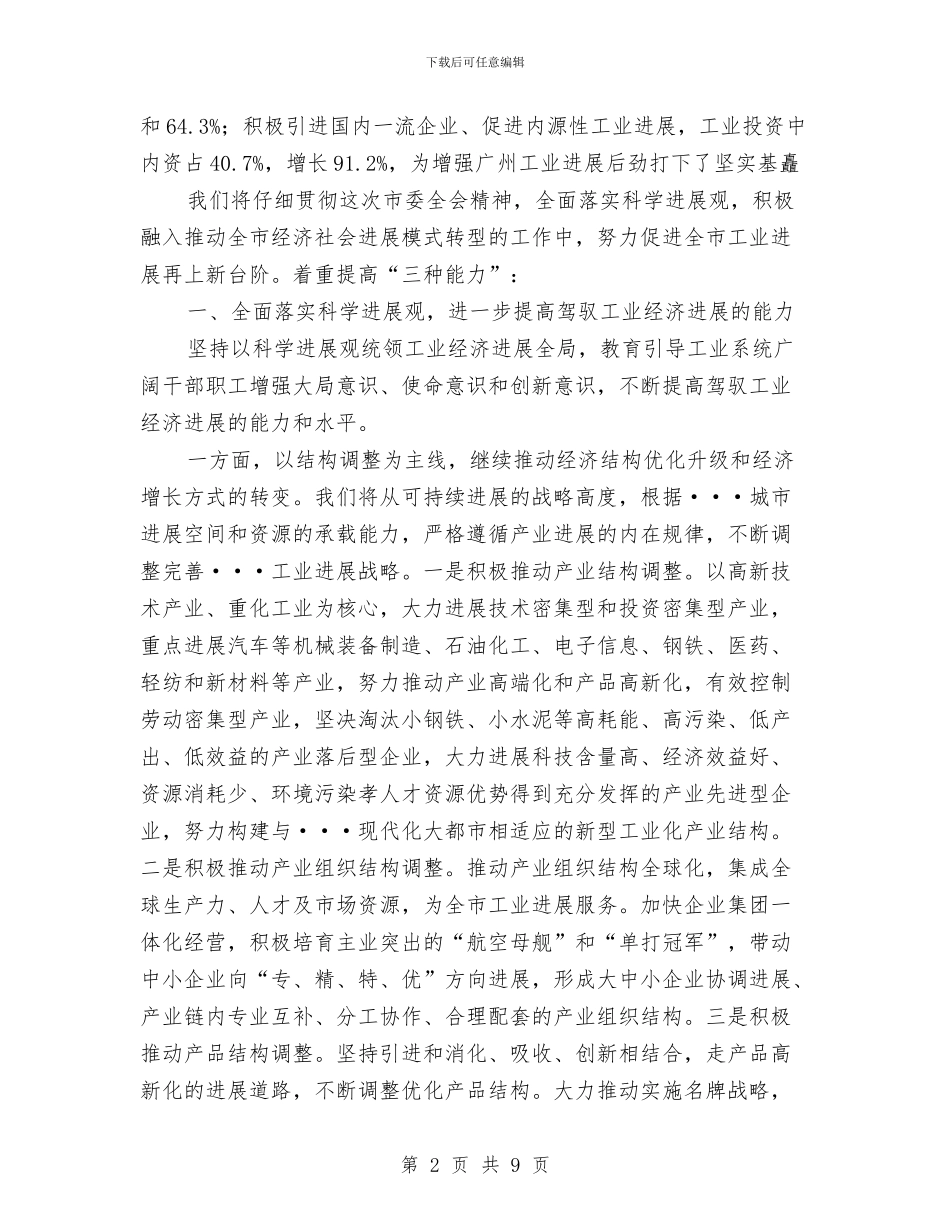 市委八届四次全会经委发言材料与市委副书记党性剖析材料汇编_第2页