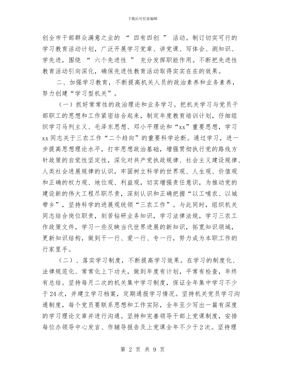 市委农办2024年度党建工作计划与市委农工部工作计划汇编_第2页