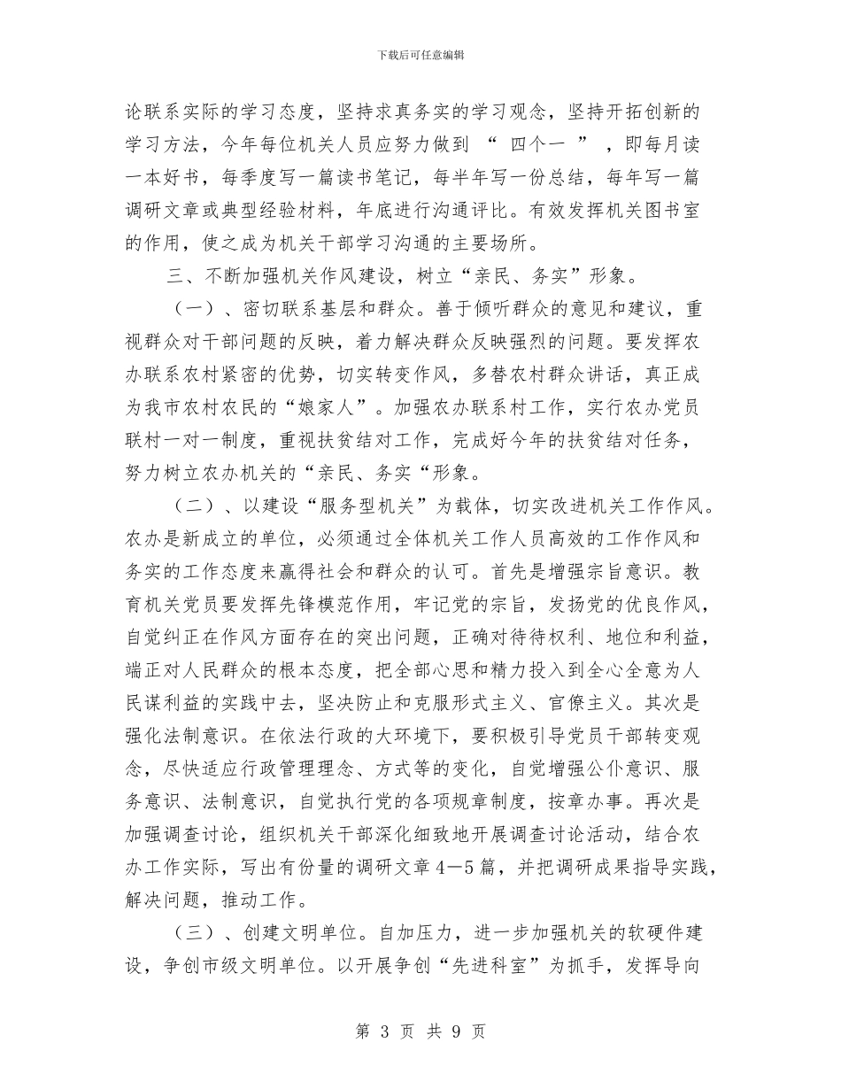 市委农办2024年度党建工作计划与市委农工部工作计划汇编_第3页