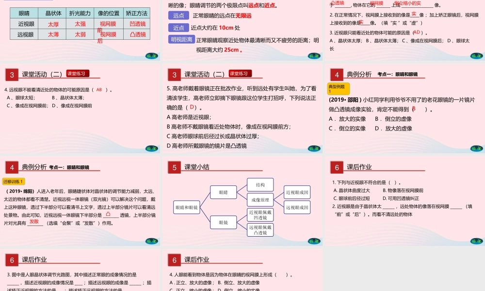 八年级物理下册 6.4 眼睛和眼镜课件(新版)北师大版 课件