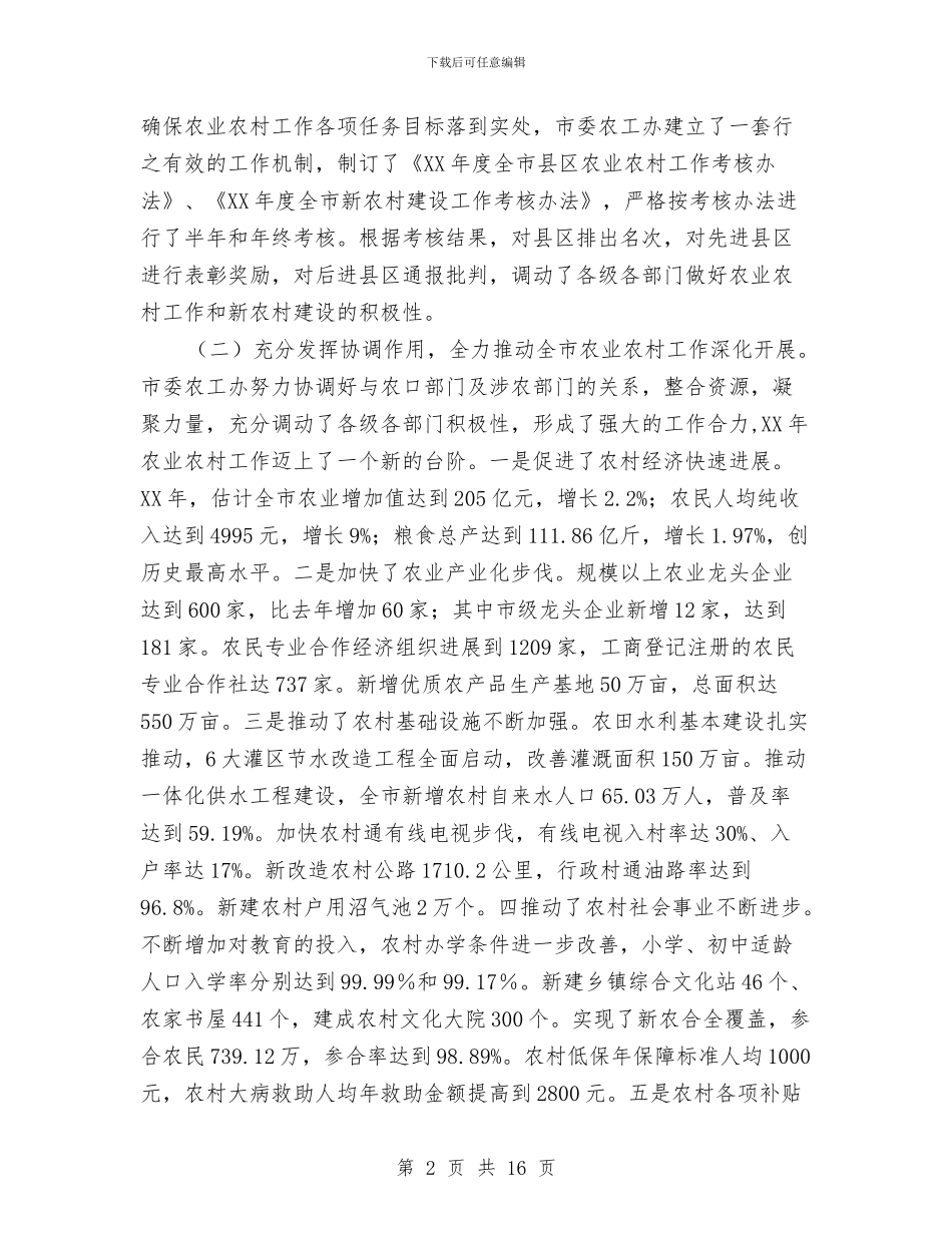 市委农村工作办公室工作总结及工作打算与市委副书记在全市组织部长会议上的讲话汇编_第2页