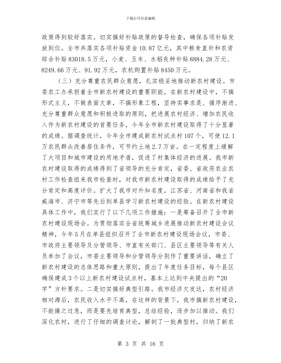 市委农村工作办公室工作总结及工作打算与市委副书记在全市组织部长会议上的讲话汇编_第3页