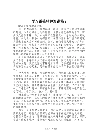 学习雷锋精神演讲稿2
