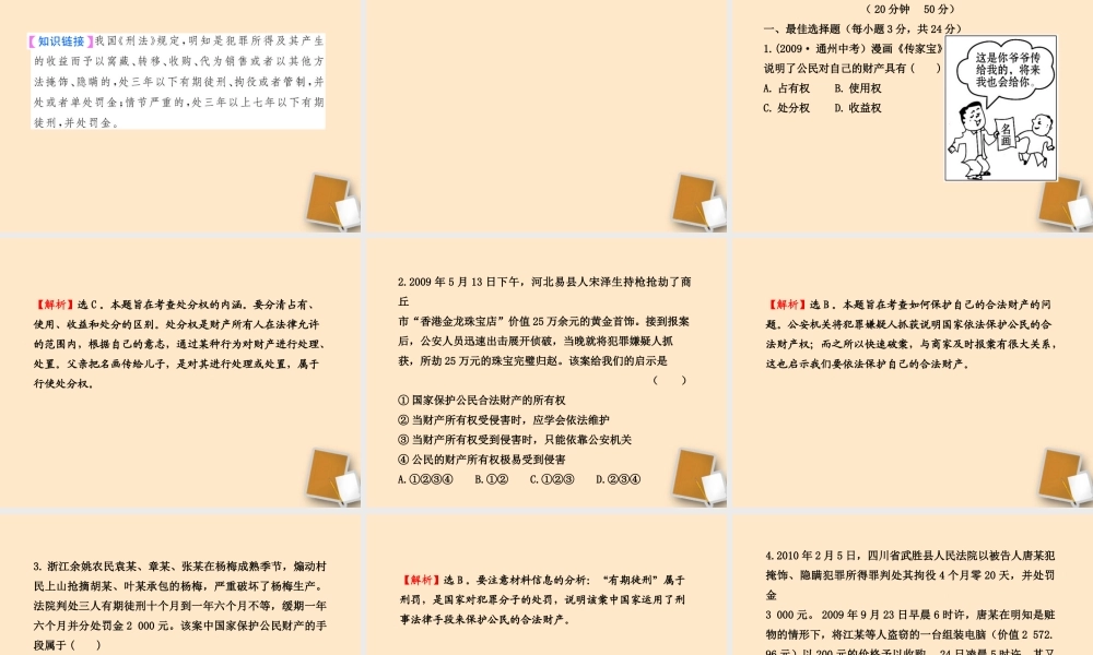 山东省10-11版八年级政治上册 4.9.1 财产属于谁、留给谁课件课件 人民版 课件