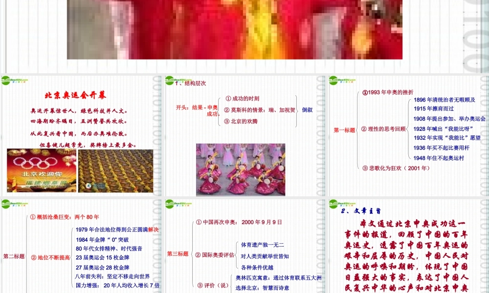 七年级语文上册 (世界选择北京)课件 沪教版 课件